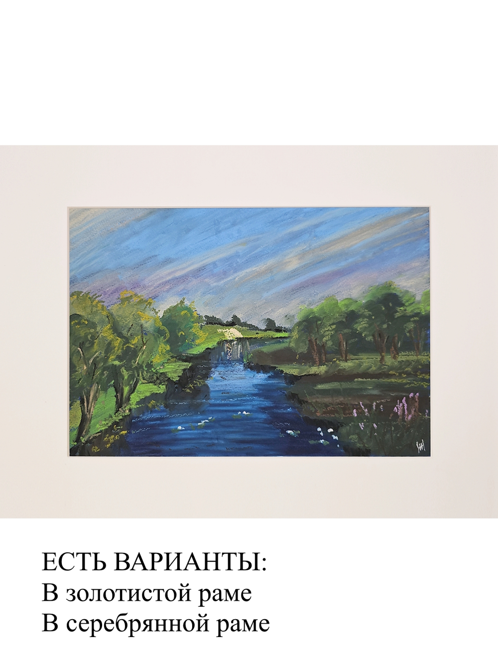 Картина авторская масляной пастелью в серебристой раме 30х40 см на стену для интерьера "Исток Псковы"
