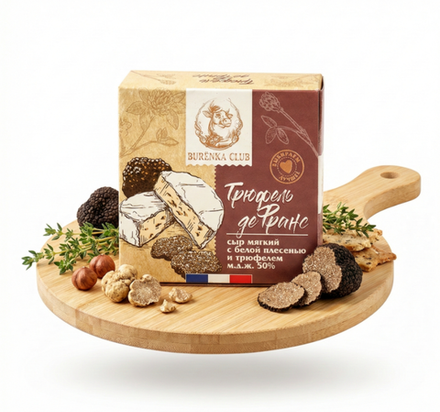 Сыр Burenka Club Трюфель де Франс 50% 110г