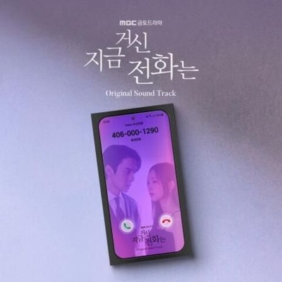 Альбом WHEN THE PHONE RINGS MBC Drama OST