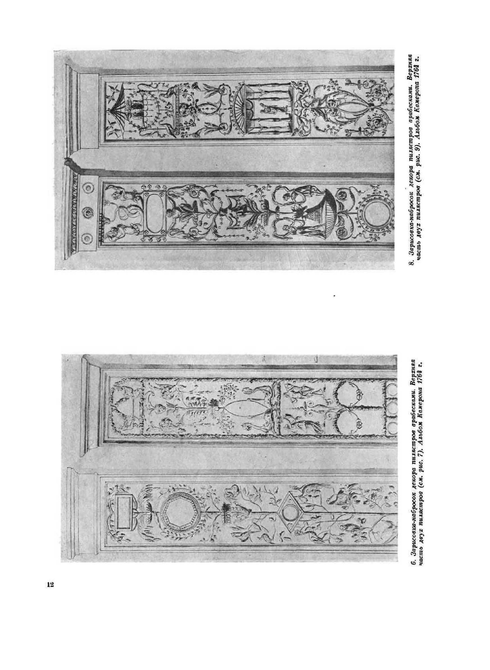 Чарльз Камерон. Жизнь и творчество | В.Н. Талепоровский