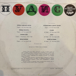 Виниловая пластинка Пудис — Пудис (Мелодия) LP