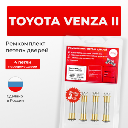 Ремкомплект (втулки) петель передних дверей Toyota VENZA (II) [Кузов: XU80, AXUH85] (4 петли, RPD11-4) 2020-2024