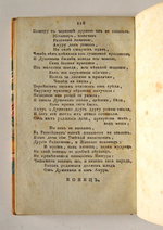 "Душенька, древняя повесть в вольных стихах". И.Ф.Богданович. 1818г. - антикварное издание