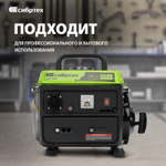 Генератор бензиновый Сибртех БС-950