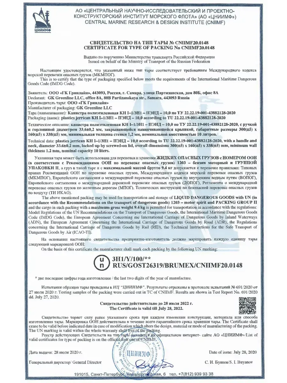 Канистра DIESEL для ГСМ, 10 л