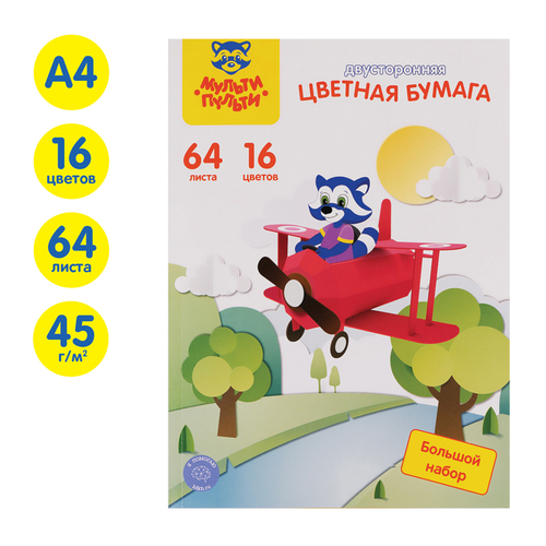 Цветная бумага газетная А4, Мульти-Пульти, двустор., 64л., 16цв., на склейке, "Е