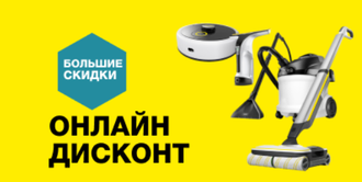 Онлайн Дисконт