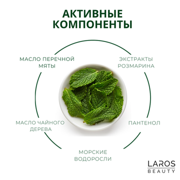 Laros Beauty Пилинг для кожи головы и волос Tea Tree Hair&Scalp Peel, 500 мл