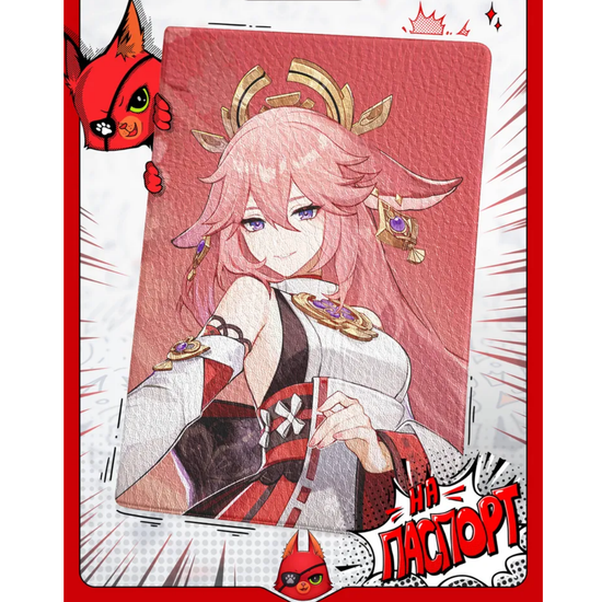 Обложка на паспорт Яэ Мико