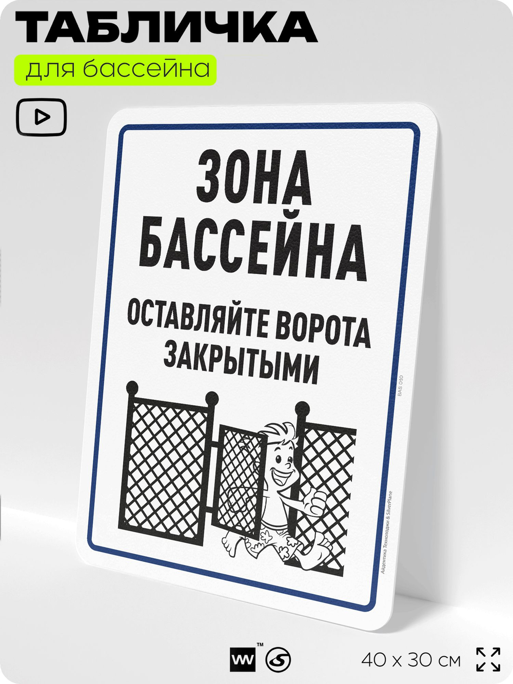 Табличка для бассейна "Зона бассейна", на пляж, для общественной и частной зоны отдыха, информационная, 40х30 см, Silver Plane x Айдентика Технолоджи