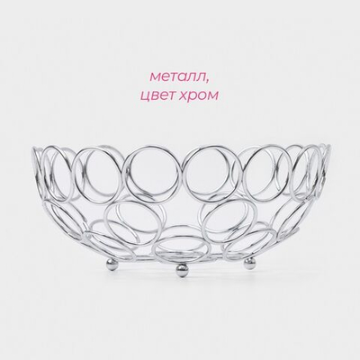 Фруктовница Доляна «Ринго», 23×23×9,5 см, цвет хром