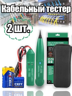 Кабель трекер для поиска кабелей и проводов/Содержит 2 батарейки