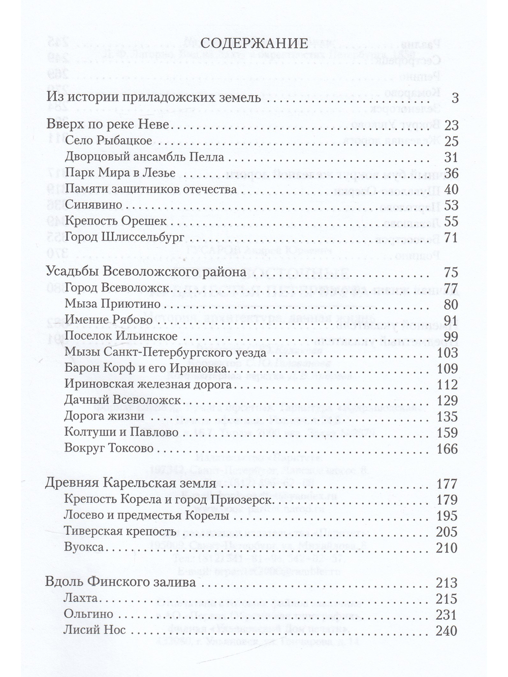 Северо-восточные предместья Петербурга.