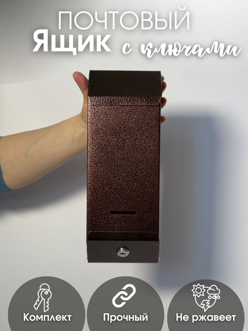 Ящик почтовый Столбик с замком медь (20шт/уп)