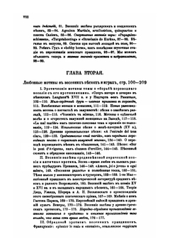 Весенняя обрядовая песня на Западе и у славян. Часть 2. От песни к поэзии | Е. В. Аничков