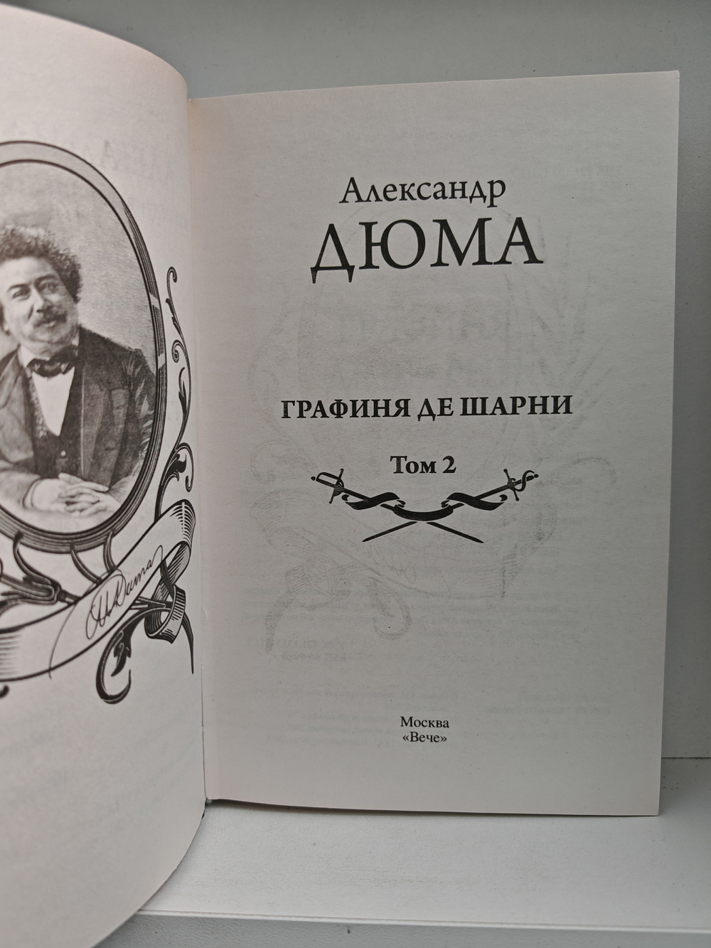 Графиня де Шарни (комплект из 2 книг)
