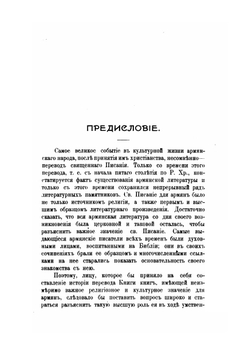 История перевода Библии на армянский язык | М. Тер-Мовсесян