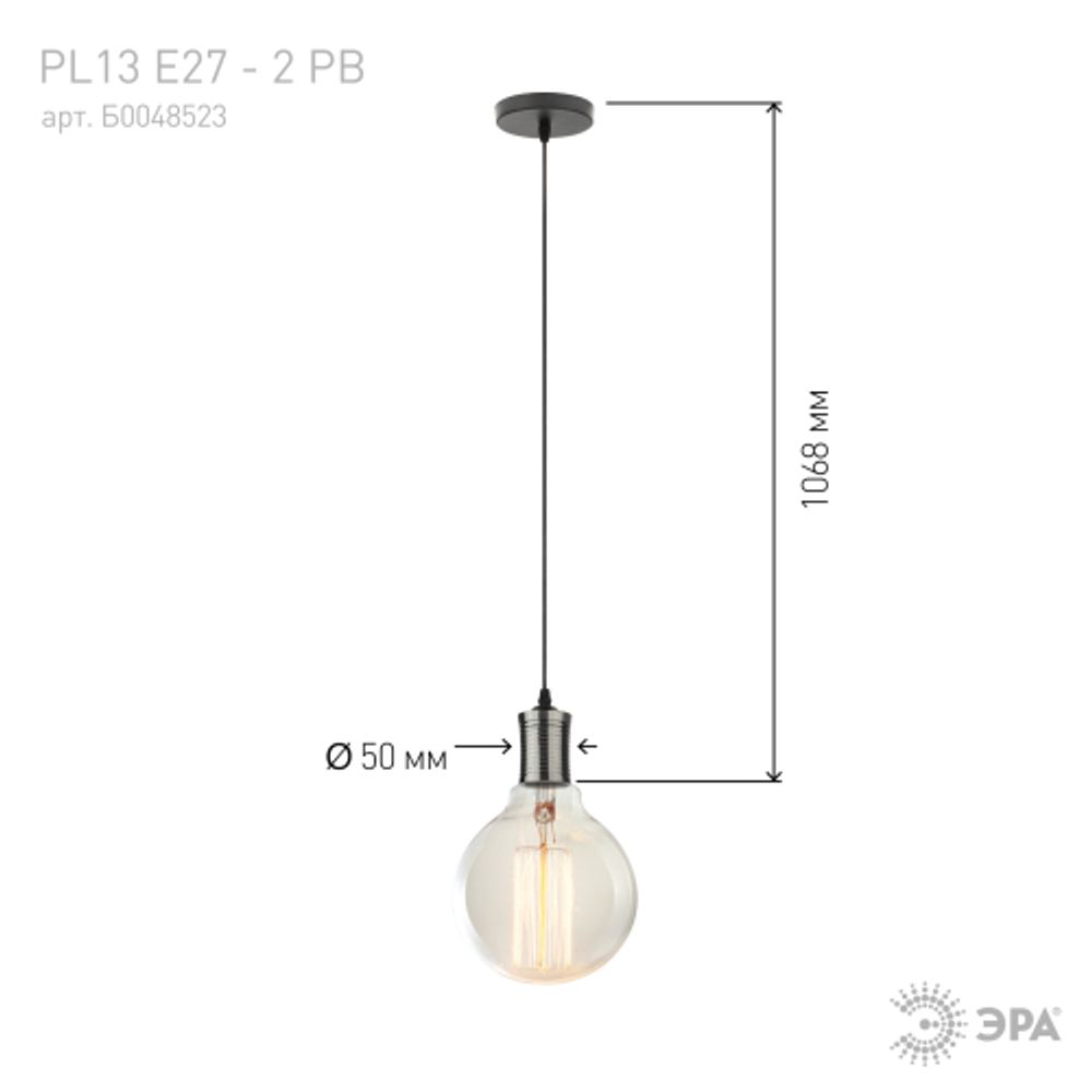 PL13 E27 - 2 PB Подсветка ЭРА Накладной, цоколь Е27, провод 1 м, цвет жемчужно-черный | Подвесные светильники