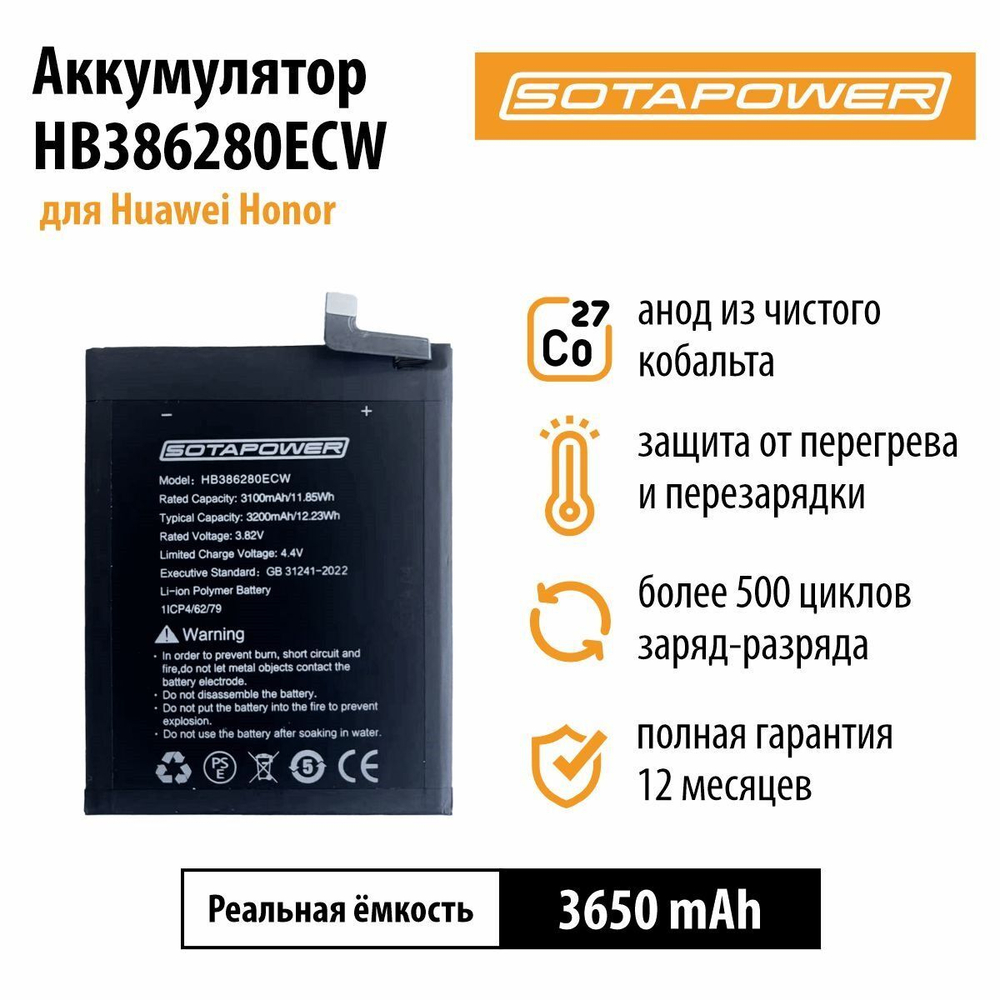 Аккумулятор HB386280ECW для Huawei P10, Honor 9, Honor 9 Premium, АКБ, батарея, Хонор SOTAPOWER 3100 mAh