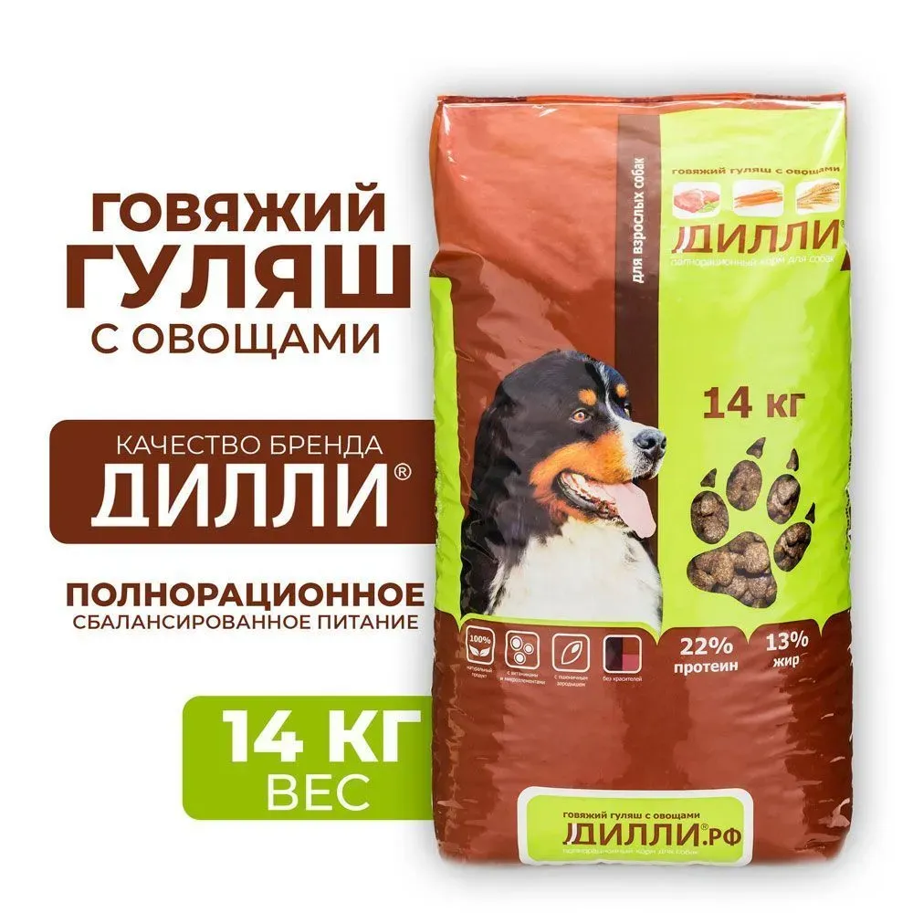Уценка! Повр.упак. / Сухой корм Дилли для взрослых собак "Говяжий гуляш с овощами"