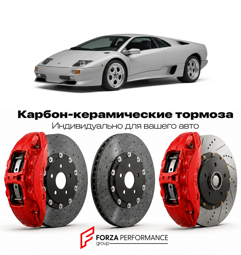 Карбон-керамическая тормозная система для Lamborghini Diablo I Рестайлинг 1993-1998 Ламборгини