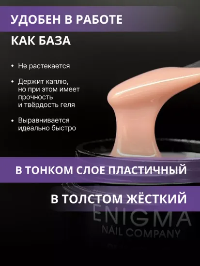 Жидкий бескислотный гель Enigmanic SMART gel 03 50 мл.