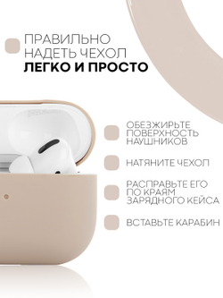 Чехол КАРТОФАН для Apple AirPods Pro (арт. AIRPRO-SLIM-SILICON-PINKSAND)