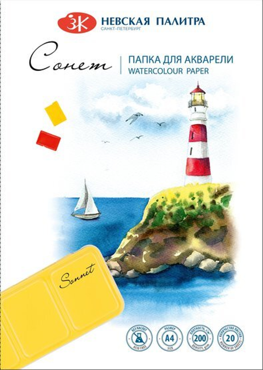 Папка для акварели Сонет, А4, 200 г/м2, 20 л