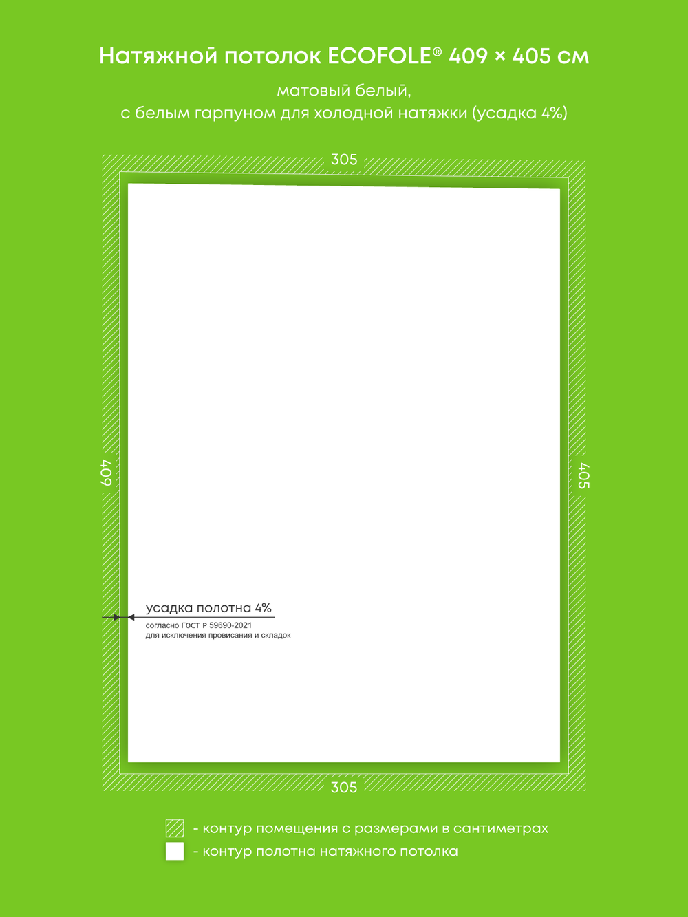 Матовый натяжной потолок 12.4 м2