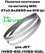 Полотно ленточное для резки нержавеющей стали М51 27х0,9х2655 мм 5/8tpi для JET HVBS-912, HVBS-912L