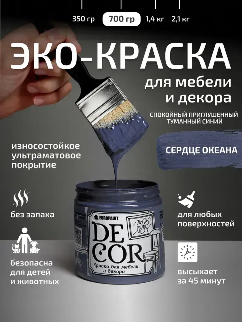 Эко Краска DECOR для мебели, декора и деревянных поверхностей, цвет Сердце океана
