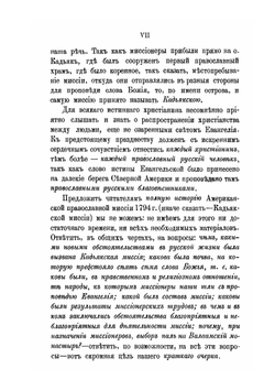 Очерк из истории Американской православной духовной миссии | Нет автора