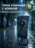 Урна уличная Удача
