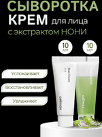 Celimax Восстанавливающая сыворотка и крем с экстрактом нони The Real Noni Energy Repair 10+10 мл