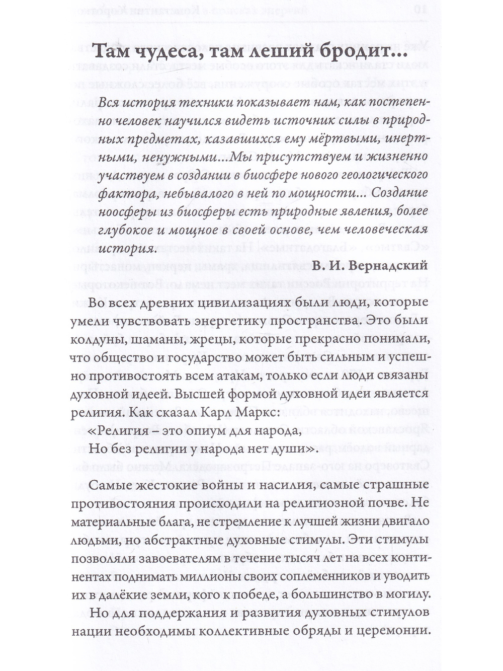 Путешествие по миру в поиске энергий