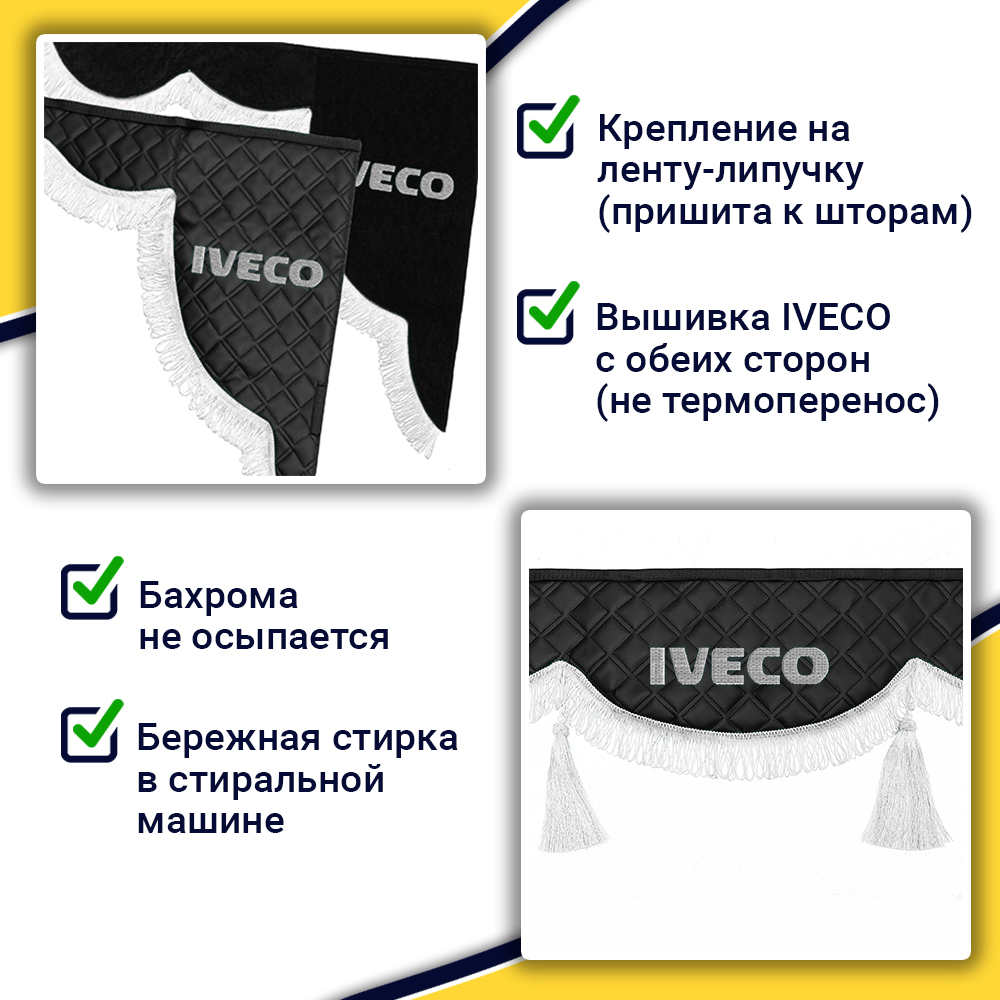 Ламбрекен с косынками стеганые Iveco (экокожа, черный, белая лапша)