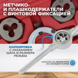 OPT-MTDS16 Набор метчиков и плашек М3-М12, метрическая резьба, 16 предметов