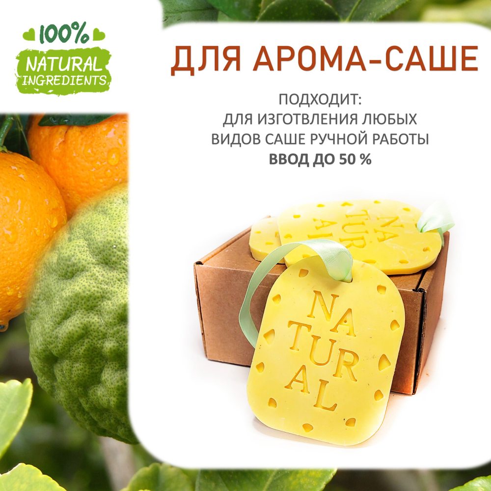 Апельсин и бергамот, отдушка для свечей и мыла
