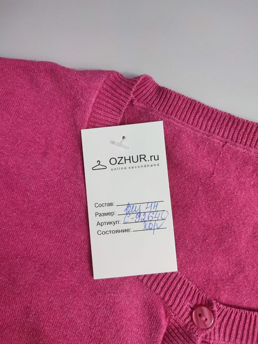 Кардиган однотонный 44 размер