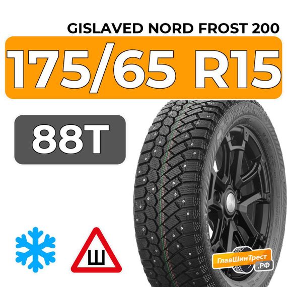 Gislaved Nord Frost 200 ID 175/65 R15 88T XL шип.
