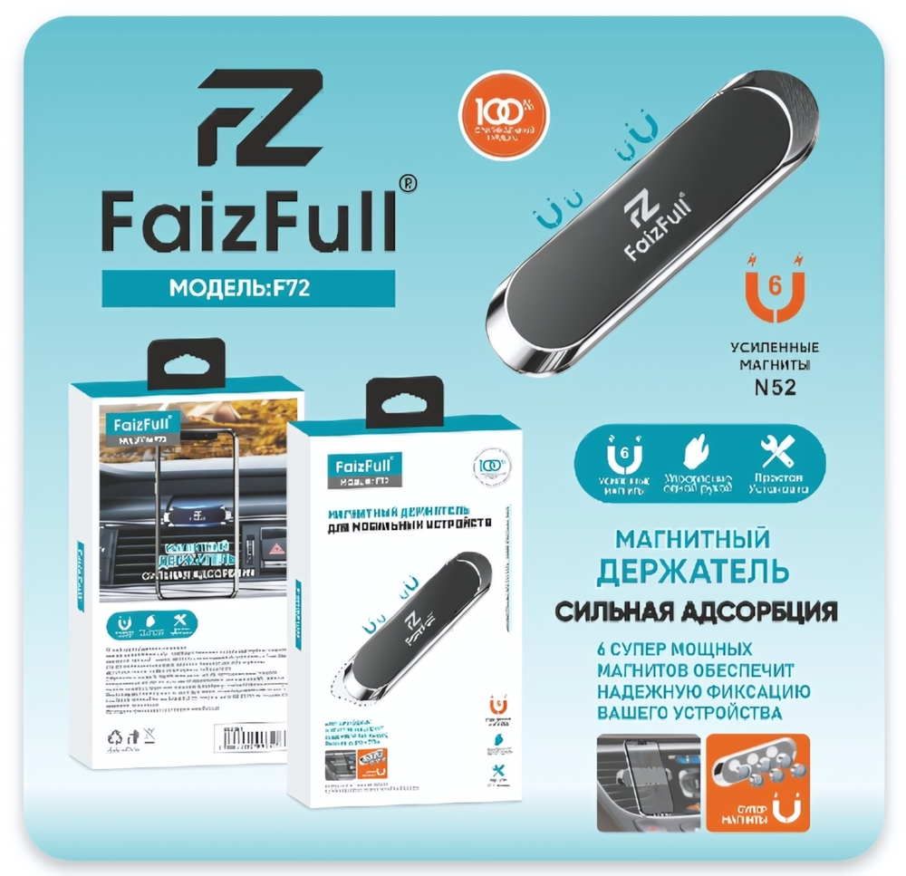 Держатель автомобильный FaizFull F72 магнитный, на скотч + комплект пластин Black