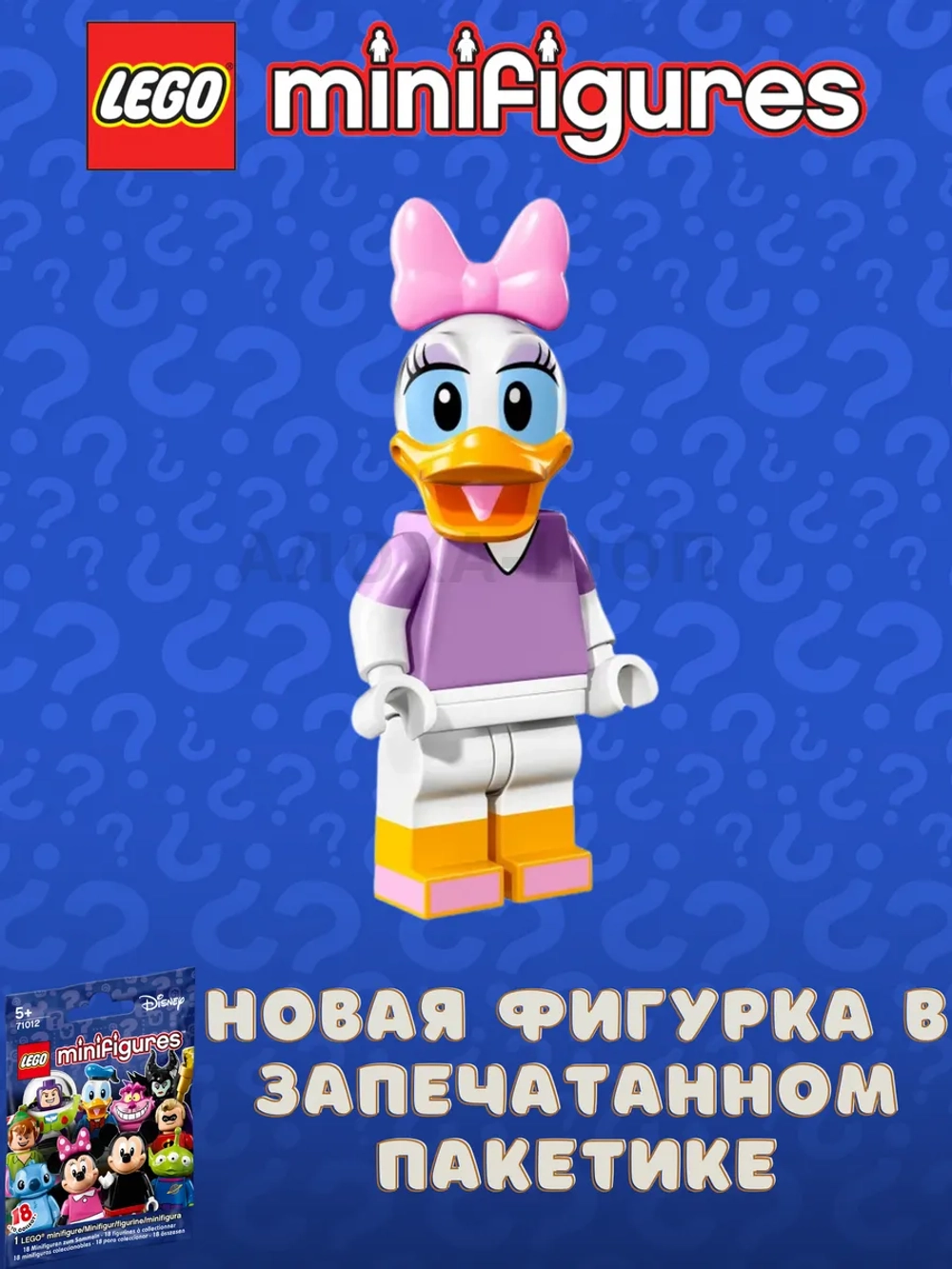 Минифигурки LEGO 71012 Disney Series 1 Дейзи Дак