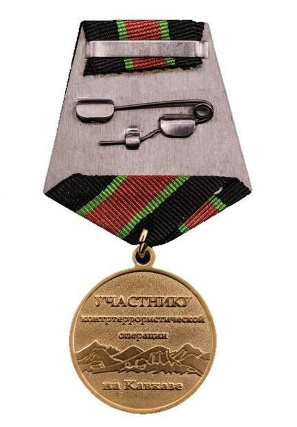Медаль Участнику контртеррористической операции на Кавказе (муляж)