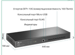 Коммутатор TP-Link SX3008F (SX3008F)