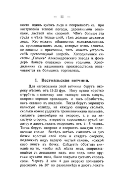 Русский колбасный фабрикант | Реттиг Э.