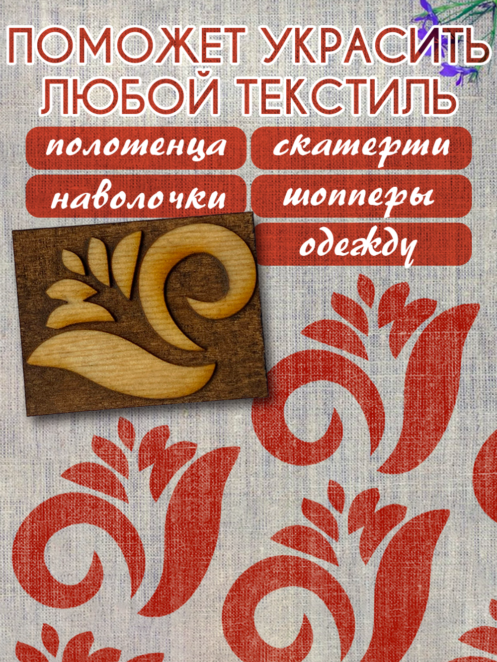 Деревянный штамп 446