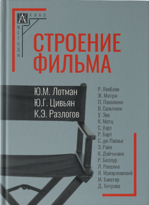 Строение фильма