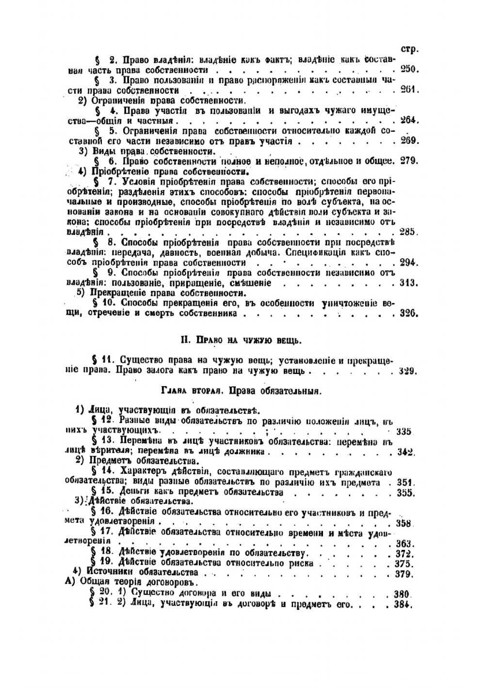 Русское гражданское право | Мейер Дмитрий Иванович