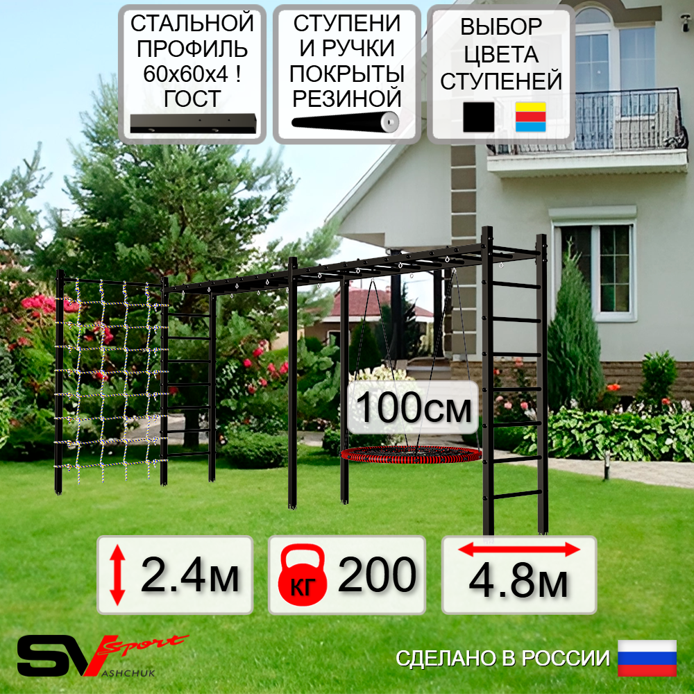 Уличная шведская стенка Sv Sport рукоход х 2 с комплектом турник прямой У50244.1 (Гнездо 100см/Сетка)