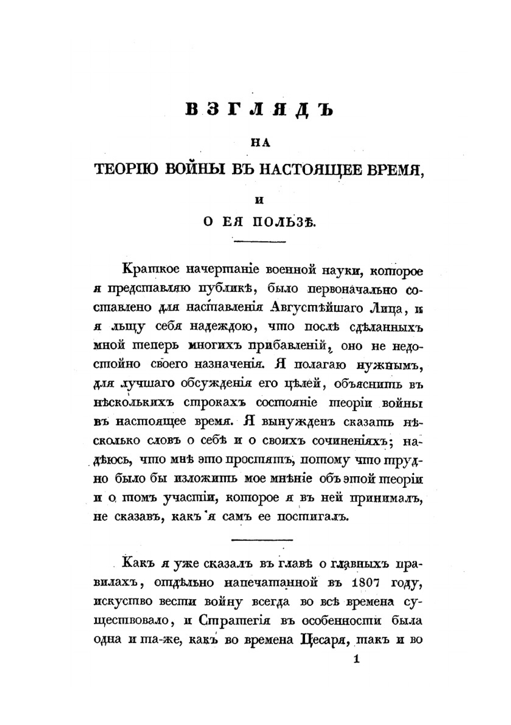 Краткое начертание военного искусства. или Новый аналитический обзор главных стратегий, высшей тактики и военной политики | Нет автора